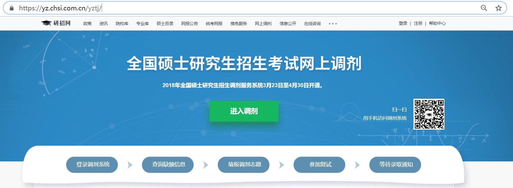 关于研究生考试复试前的几点注意（调剂篇）