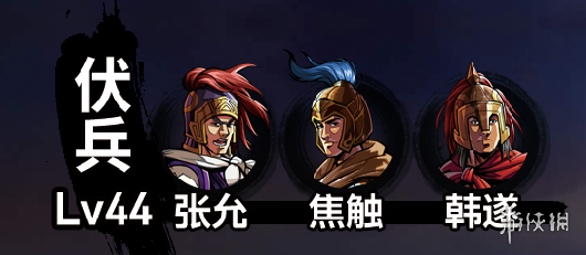 《吞食孔明传》全攻略详解（终）
