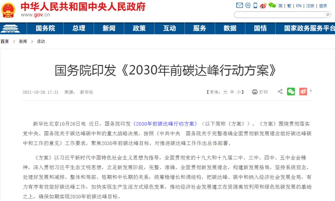 2030年前实现碳达峰：环保汽车产业发展规划与前景展望