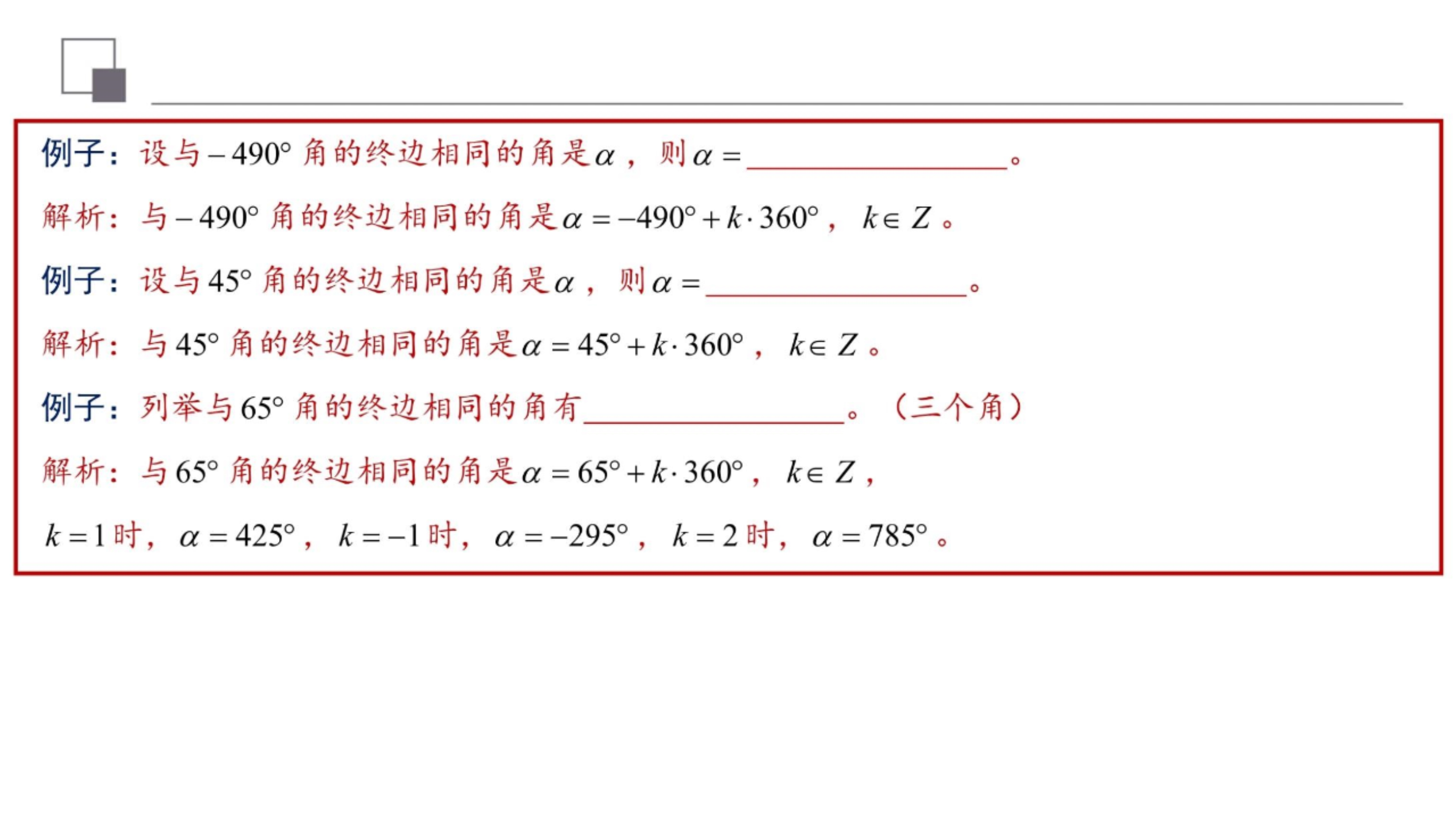 角度和弧度的转换公式（弧度和角度转化公式）-第5张图片-华展网