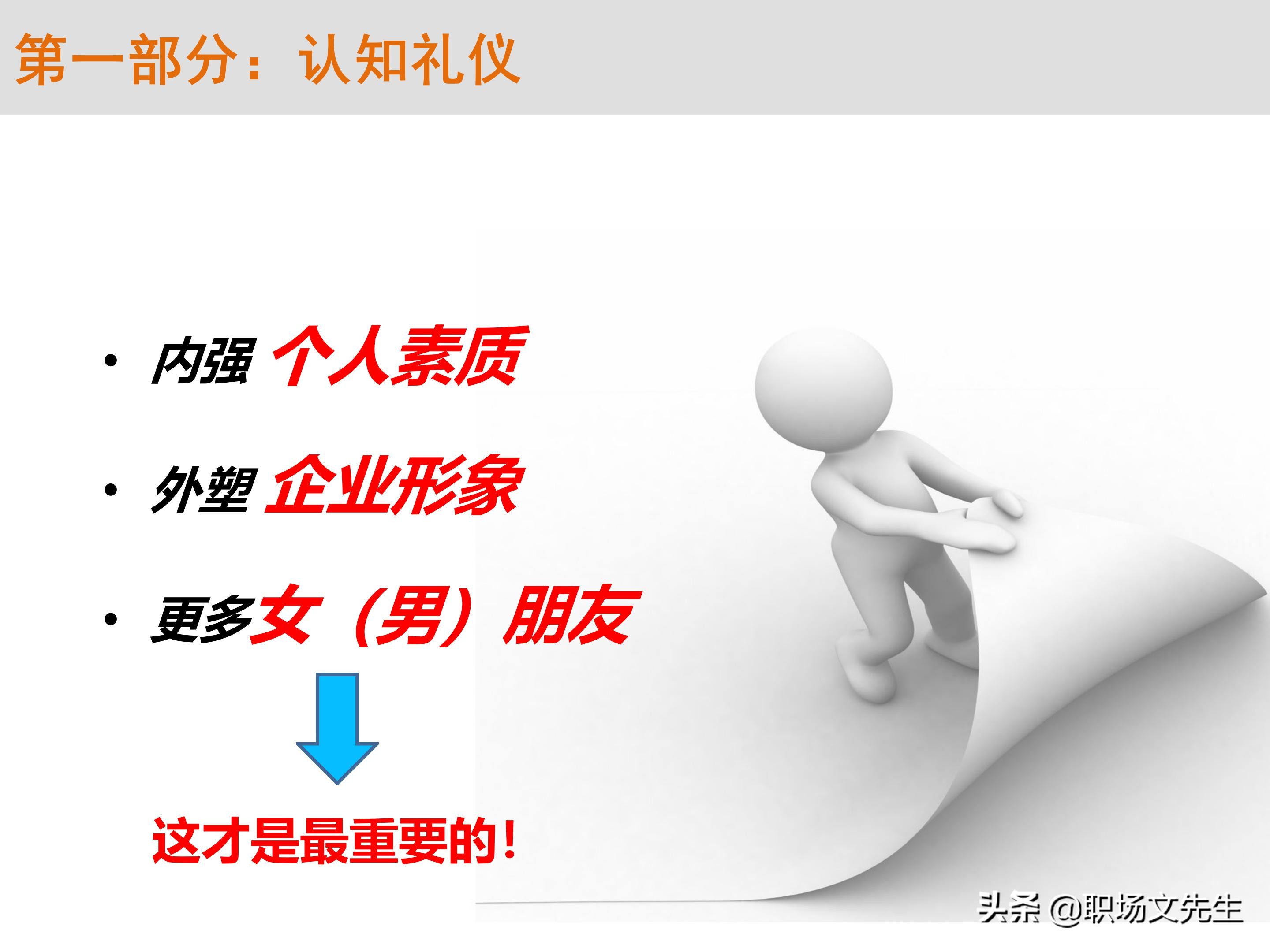 不懂商务礼仪，无法升职加薪，63页商务礼仪培训（系统全面）