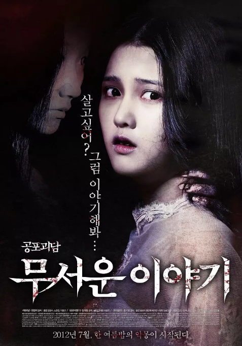 「韩国电影推荐」之韩国的60部恐怖电影介绍（1-20）部