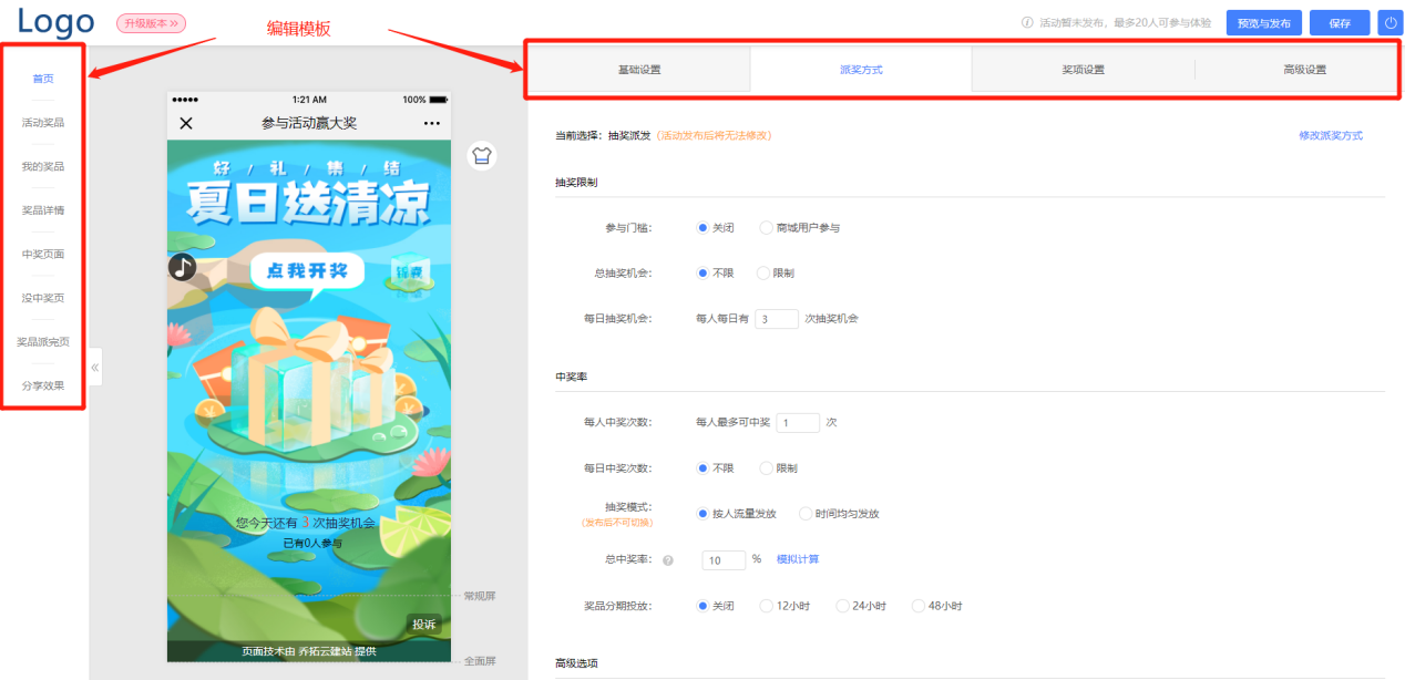 微信公众号互动功能怎么设置（微信公众号制作抽奖活动）(5)