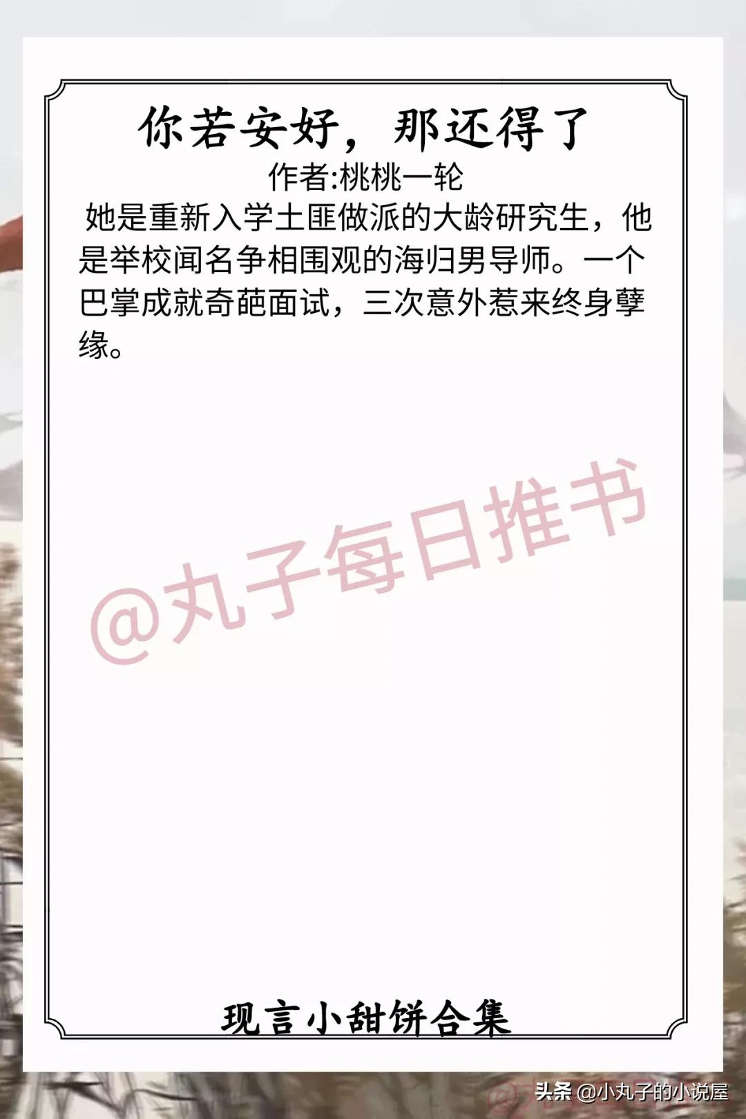 强推!现言甜宠文系列,《舍我棋谁》《日月如移越少年》值得一看