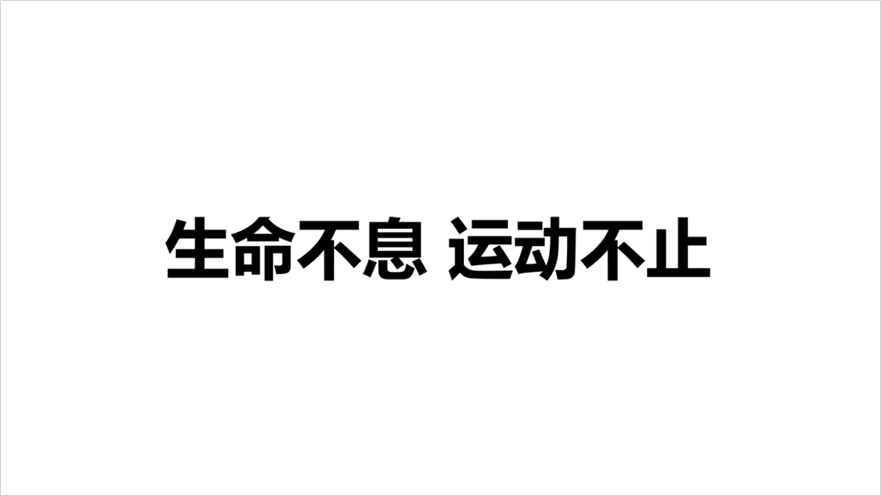 没想到，这款字体用在PPT中，效果非常大气！