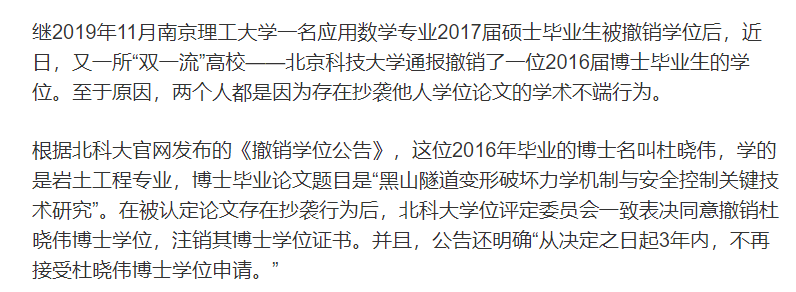 广西大学138名研究生被取消申请学位资格，研究生毕业难度增大？