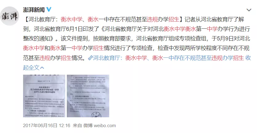 衡中校长的儿子，高考也要移民？