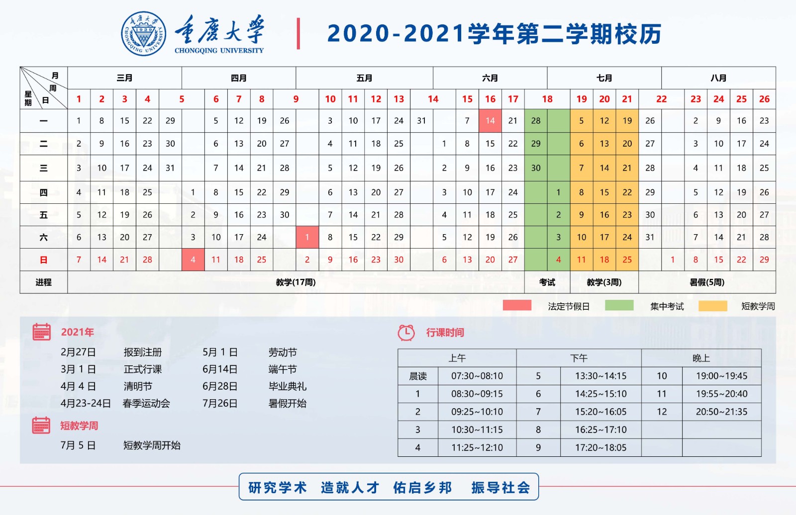 新大一这里集合！重庆十大高校校历出炉