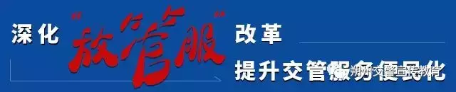 无证侥幸上路难逃法网｜平安春运 交警同行