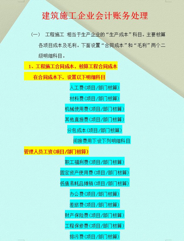兼职15天赚了6千！建筑行业当会计想要月薪上万？原来这么简单