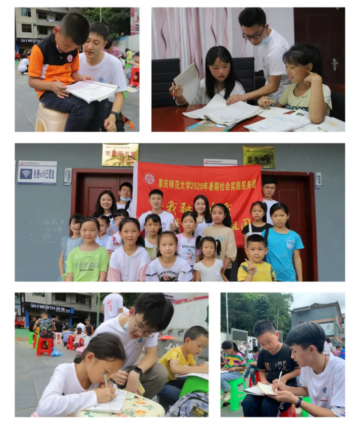 重庆师范大学教育科学学院（暑假）