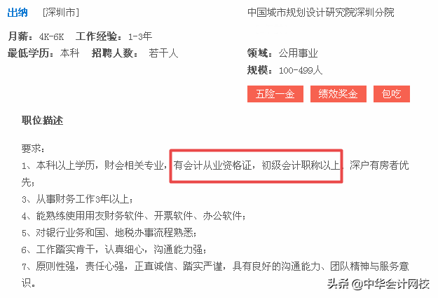 无证会计慌了！国家正式宣布了！2020年初级考生心里有底了