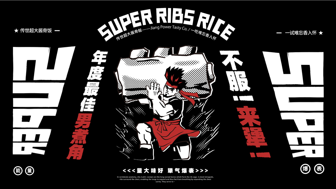 “犟骨頭”排骨飯VI設計，吸引消費者還得靠單品
