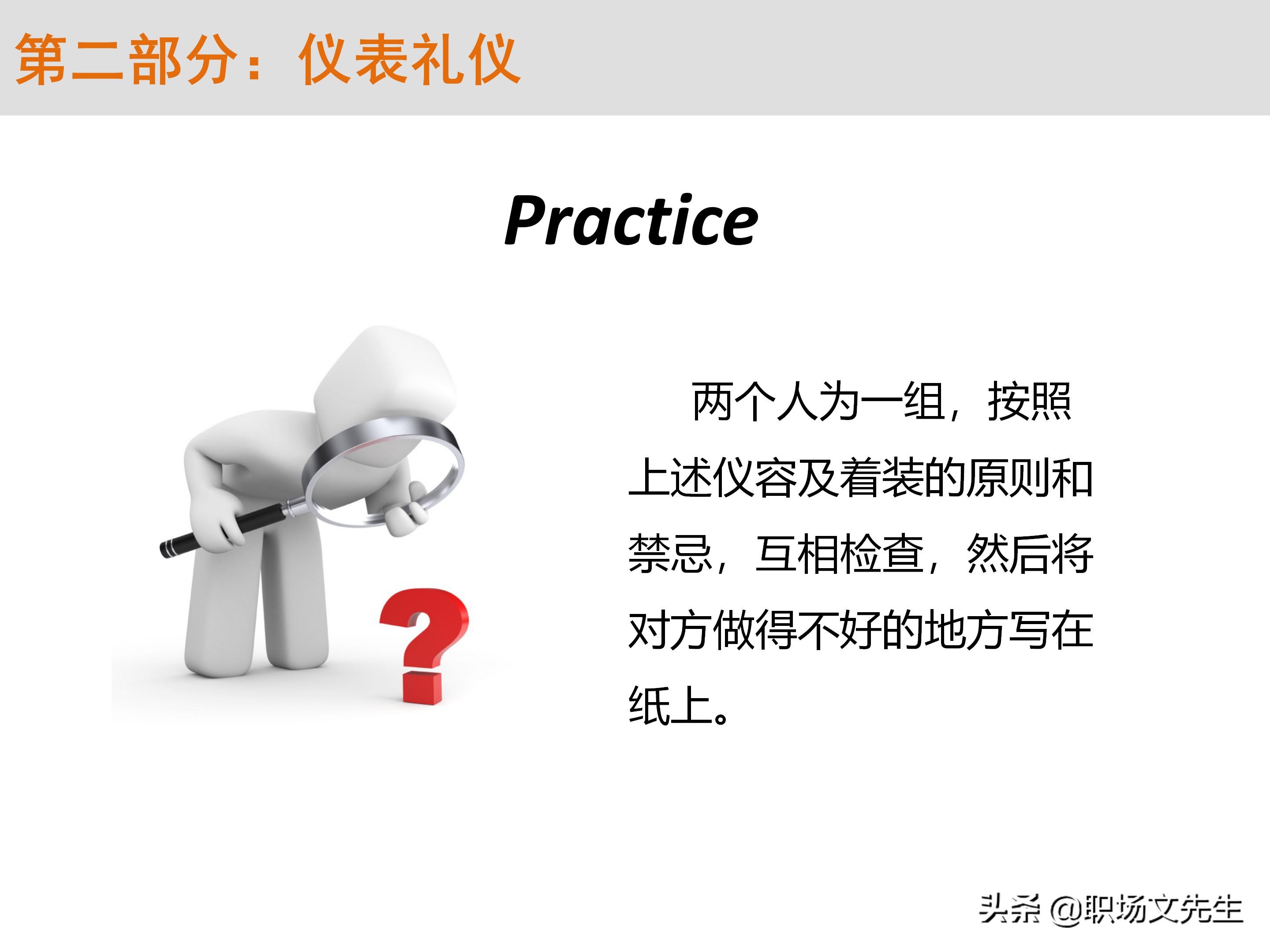 不懂商务礼仪，无法升职加薪，63页商务礼仪培训（系统全面）