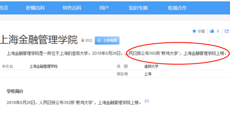 上海有3所大学害人不浅，被教育部亮出红牌，2021考生报考需谨慎
