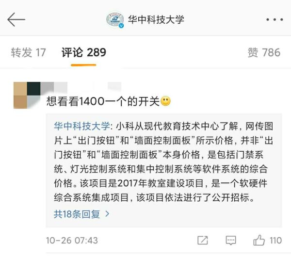 华中科技大学1400元开关合理吗