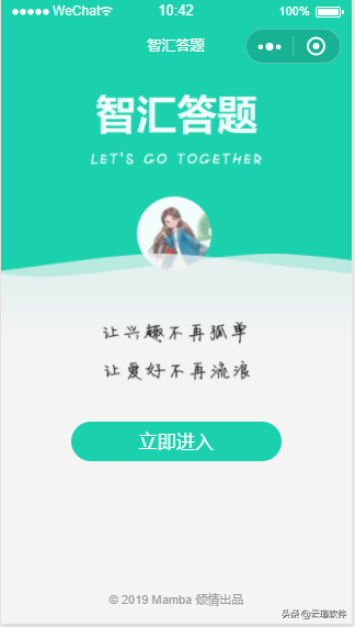 智汇答题小程序