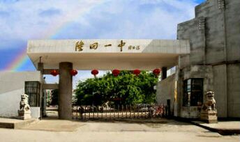 邵阳市最好的四所高中，考上都是学霸，隆回一中在列，你知道吗？