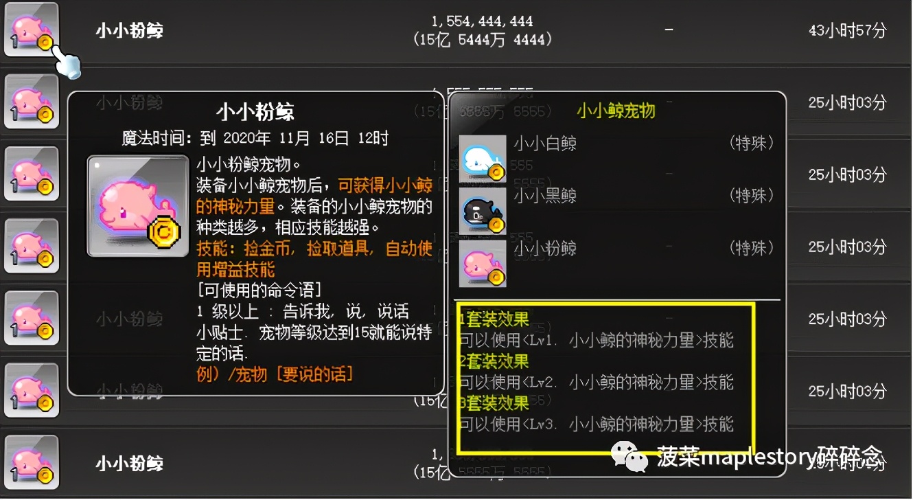 冒险岛宠物相关知识科普