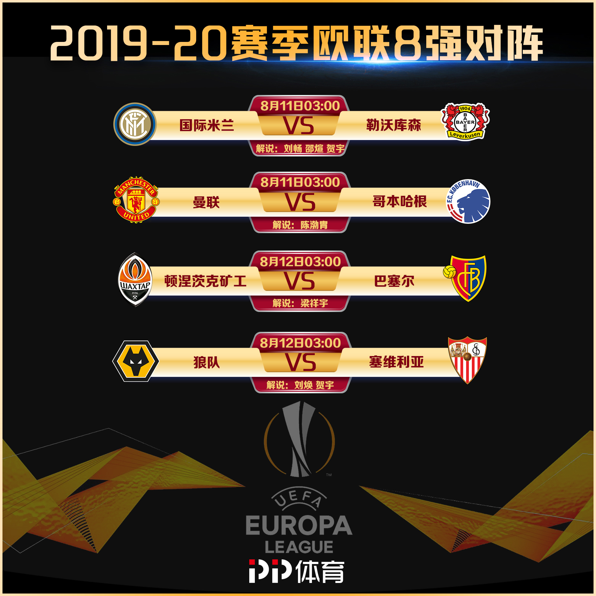 欧联杯免费直播10.4（「欧联观战指南」PP体育全程直播1／4决赛 国米曼联周二3时出战）