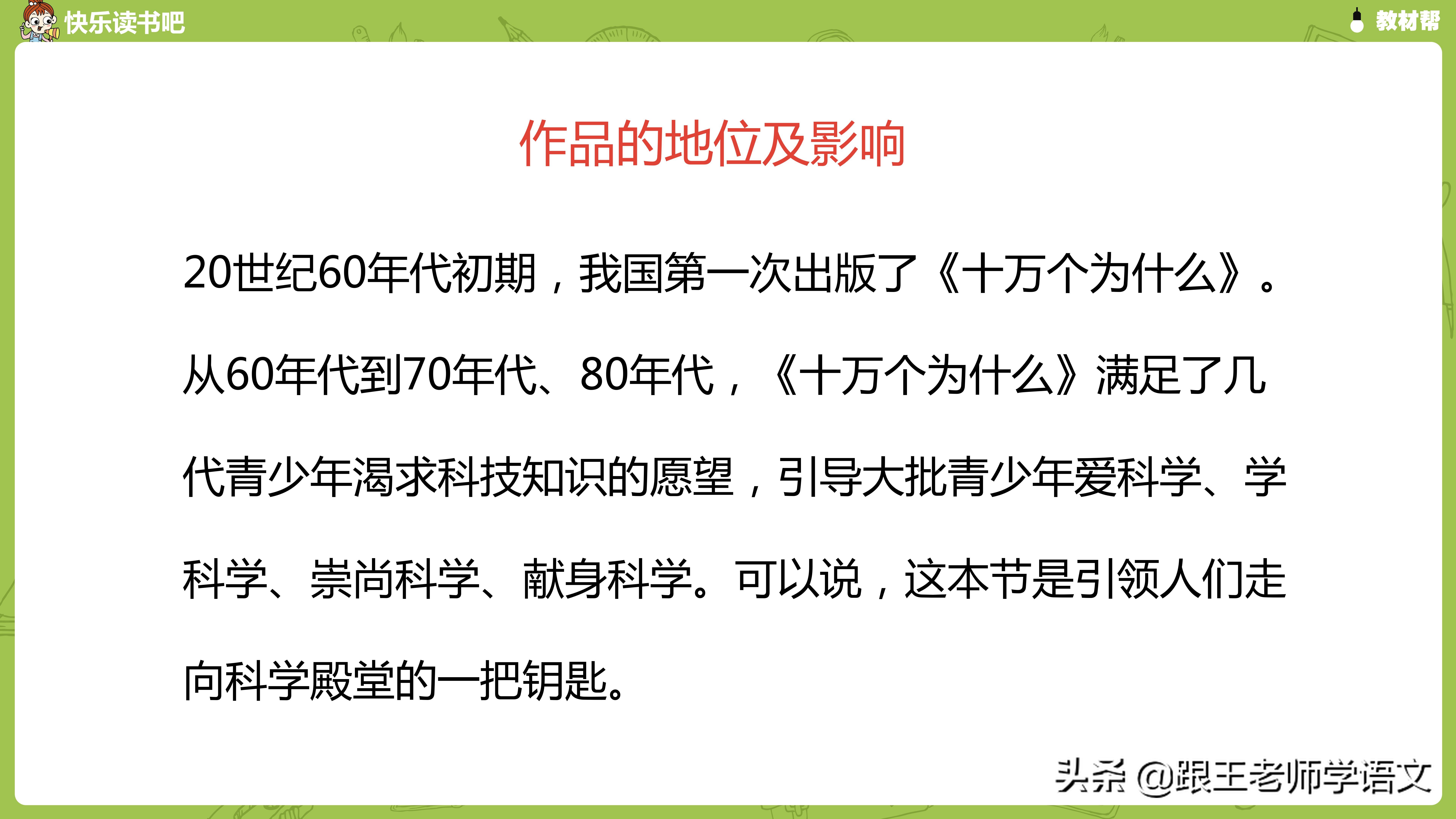 部编版四年级下册语文快乐读书吧《十万个为什么》知识点+图解