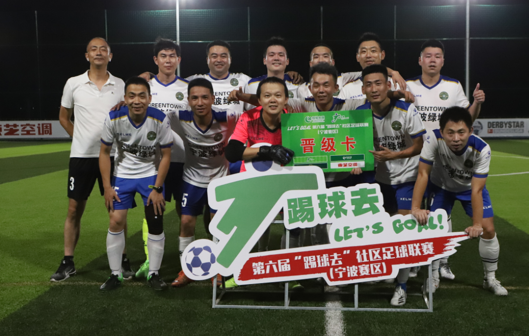 寧波足球網官網（2020社區杯寧波賽區產生16強！9月6日進行第二階段淘汰賽）
