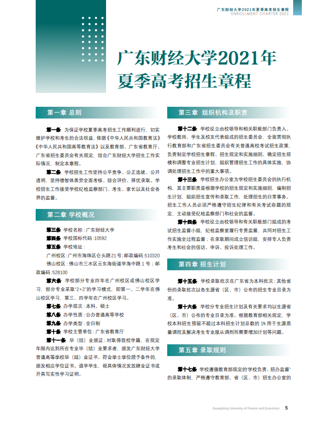 一书在手，广财你有！广东财经大学2021年本科招生报考指南请查收