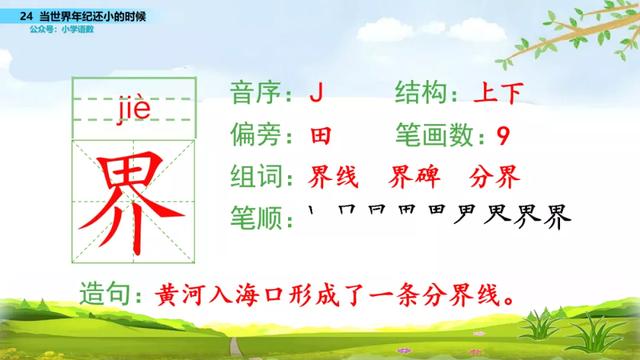 语文二年级下24课《当世界年纪还小的时候》图文解读+知识点+测试