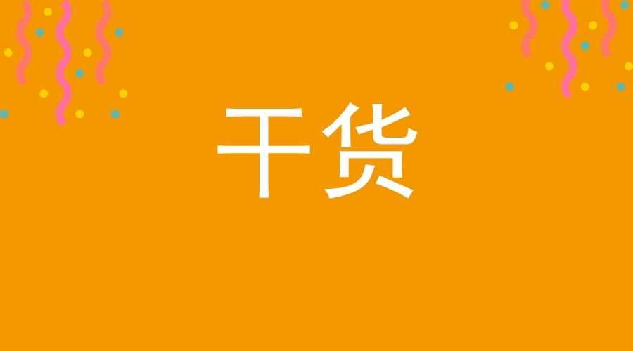 36个负债类的会计科目汇总！