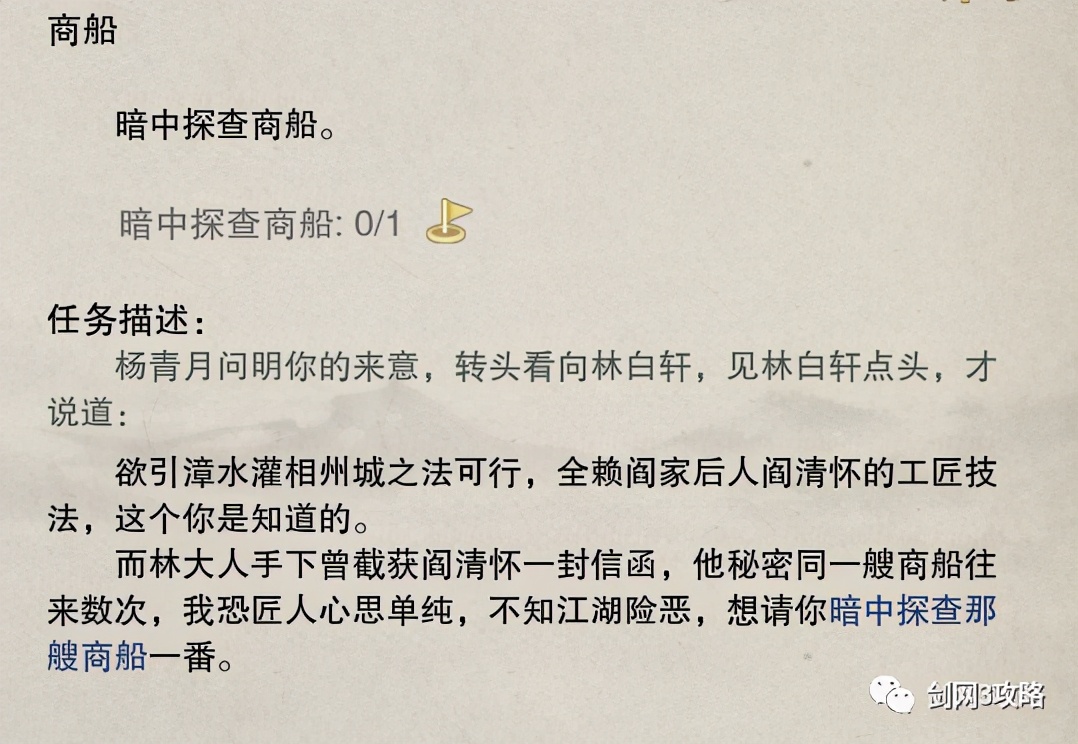 《剑网3攻略》白帝风云，漳水南路前置任务！成就称号4900品下装