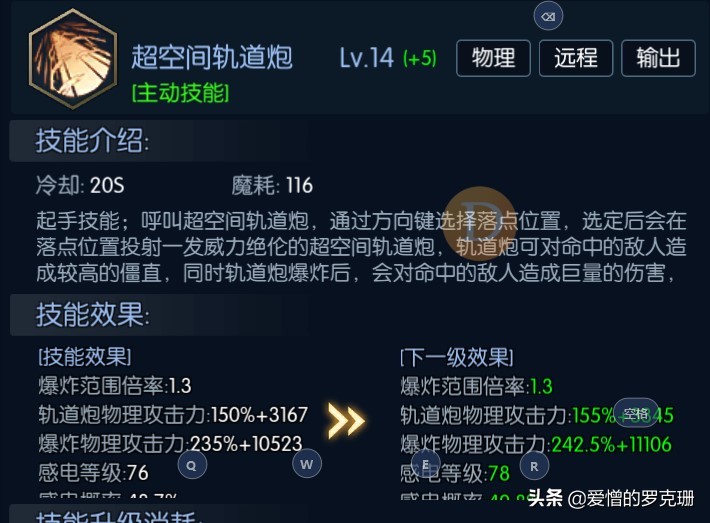 阿拉德之怒-爆裂玫瑰-技能心得-更新（个人见解）