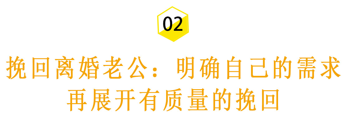 “我要和你离婚”当老公提出离婚时，如何才能有质量的挽回？