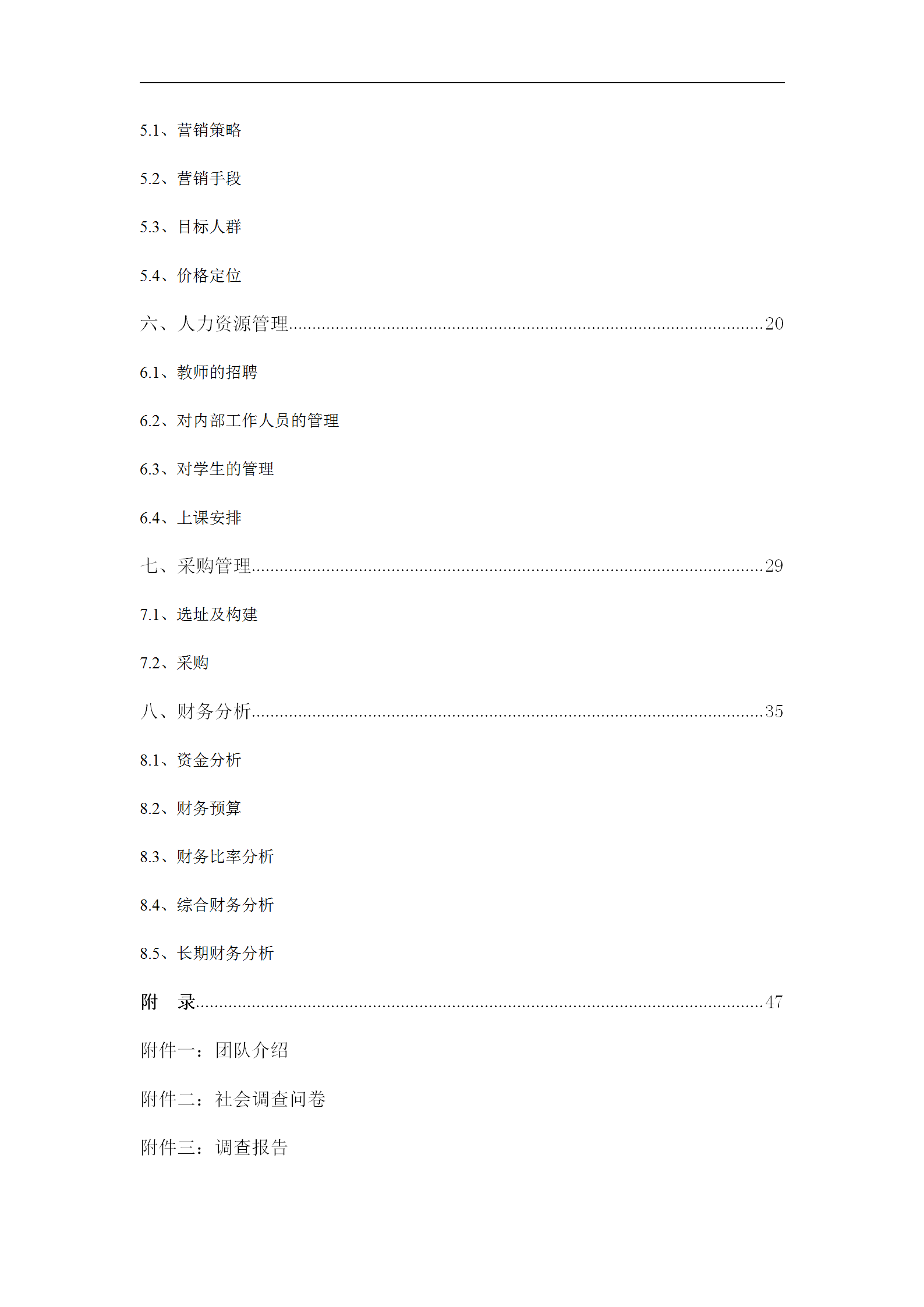 私营培训学校，教育培训机构54页运营方案大全（非常详细且实用）