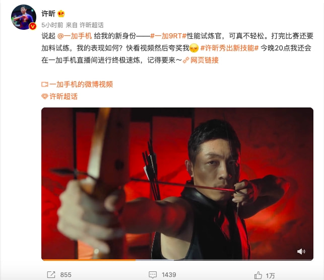 许昕乒乓球拍用的什么牌子(国乒天团商业价值崛起！许昕代言一加手机 担任9RT性能试炼官)