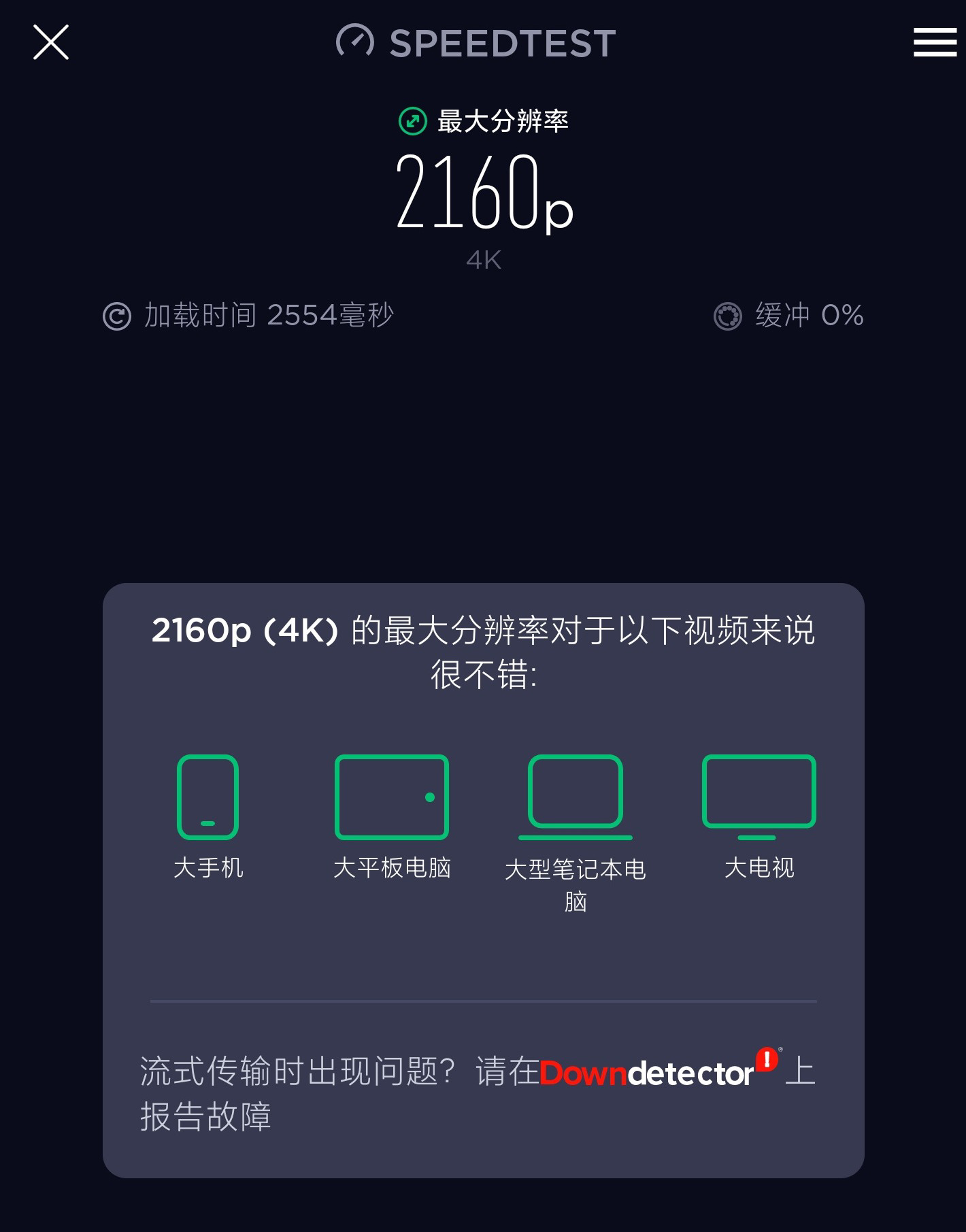 测速工具 Speedtest 推出视频质量测试功能，便于对应流媒体画质