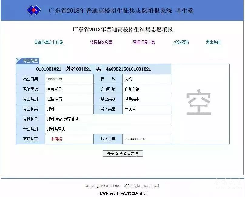 【高职高考】2019年志愿填报系统操作及确认流程