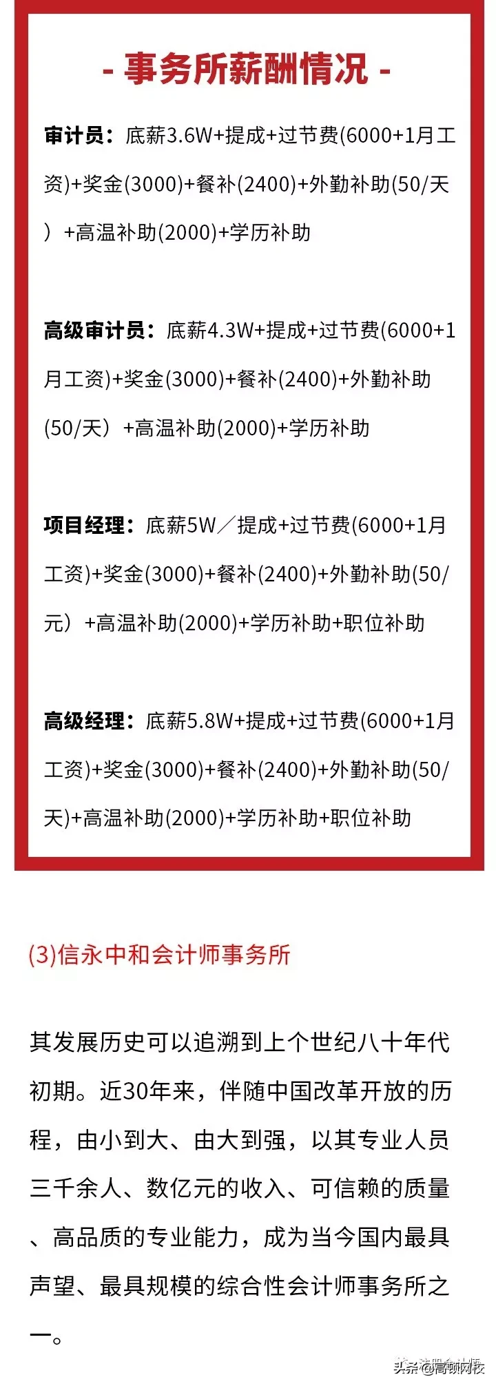 突发！254名注册会计师同时跳槽！意外曝光四大与八大的真实薪资