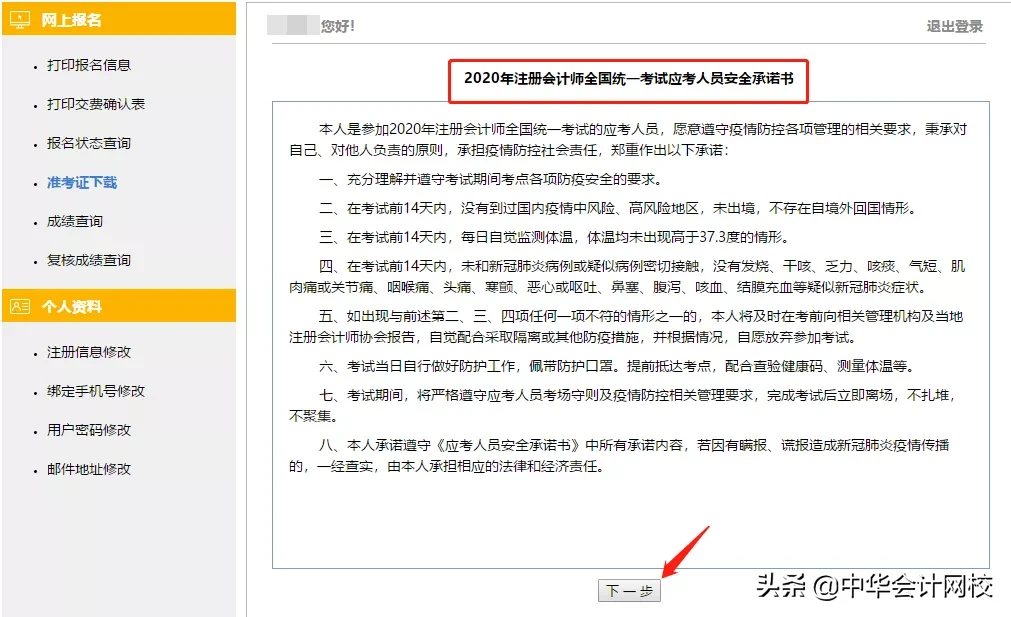看到我的2020注会准考证时，我傻了！考试用的是笔记本电脑？