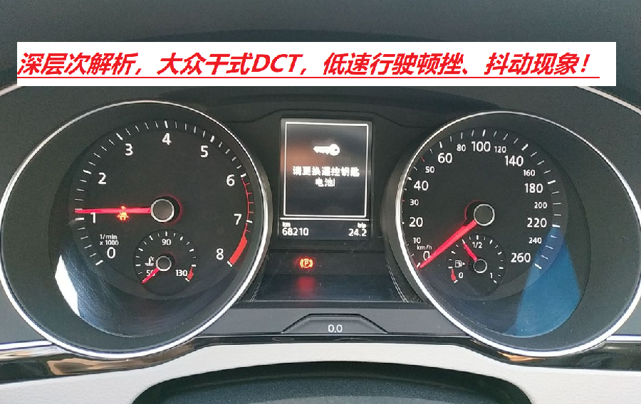 大众干式7DCT，低速行驶时过热、顿挫频繁发生，高速为何没问题？