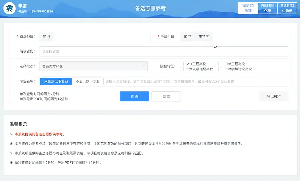 2021年重庆高考志愿怎么填？官方发布辅助系统，帮考生解决难题