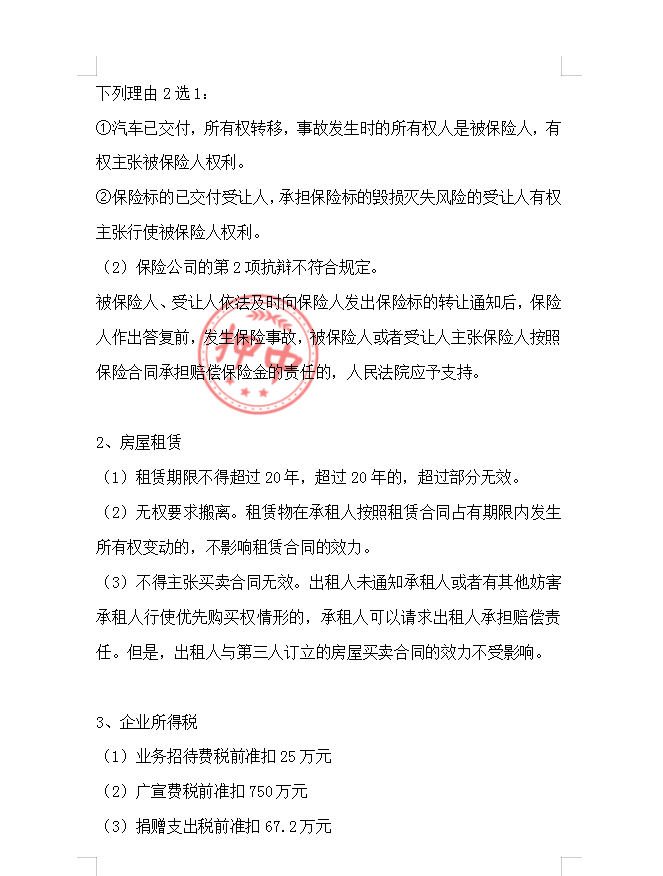 9.4~6号中级考试真题及答案已整理好了！赶快来对答案吧