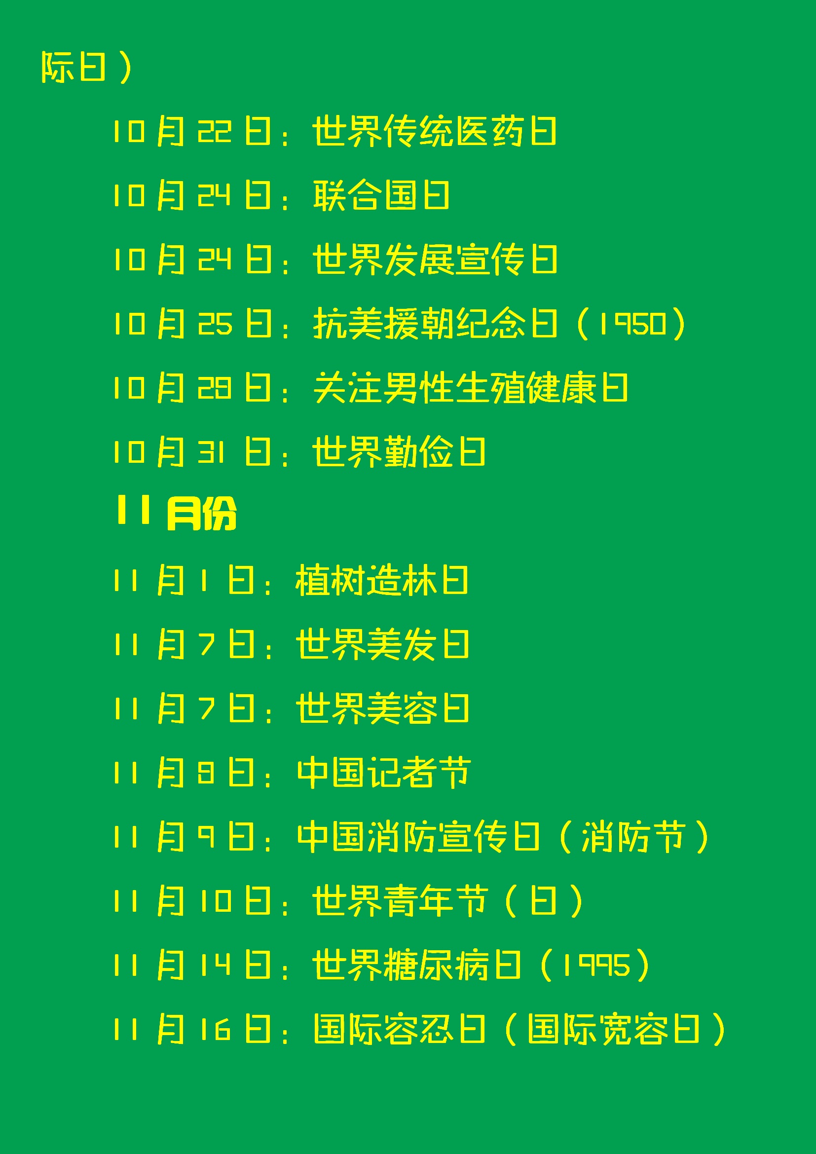 一年中的节日(一年中的节日有哪些)