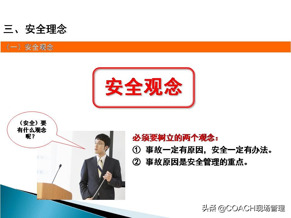 现场管理（安全）-企业管理人员安全教育培训