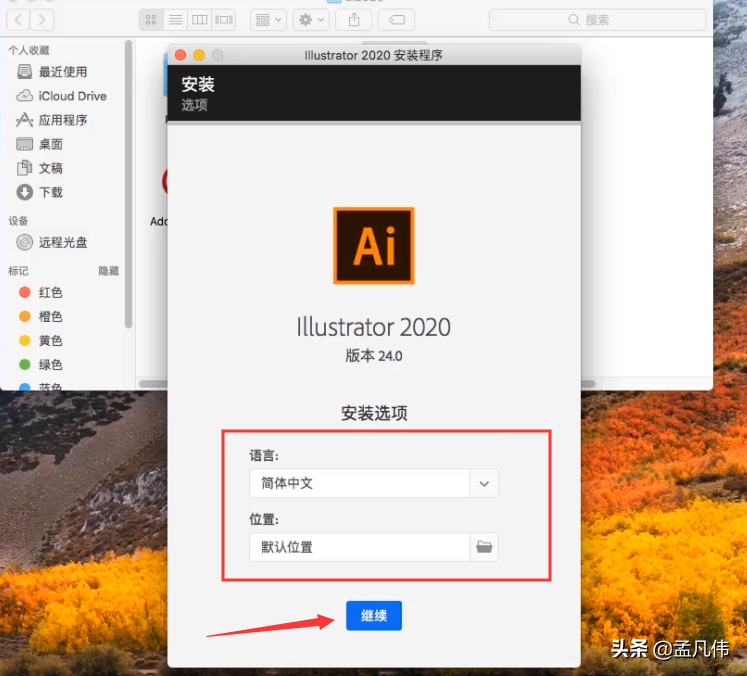 苹果版AI2020下载Illustrator 2020MAC版安装激活教程