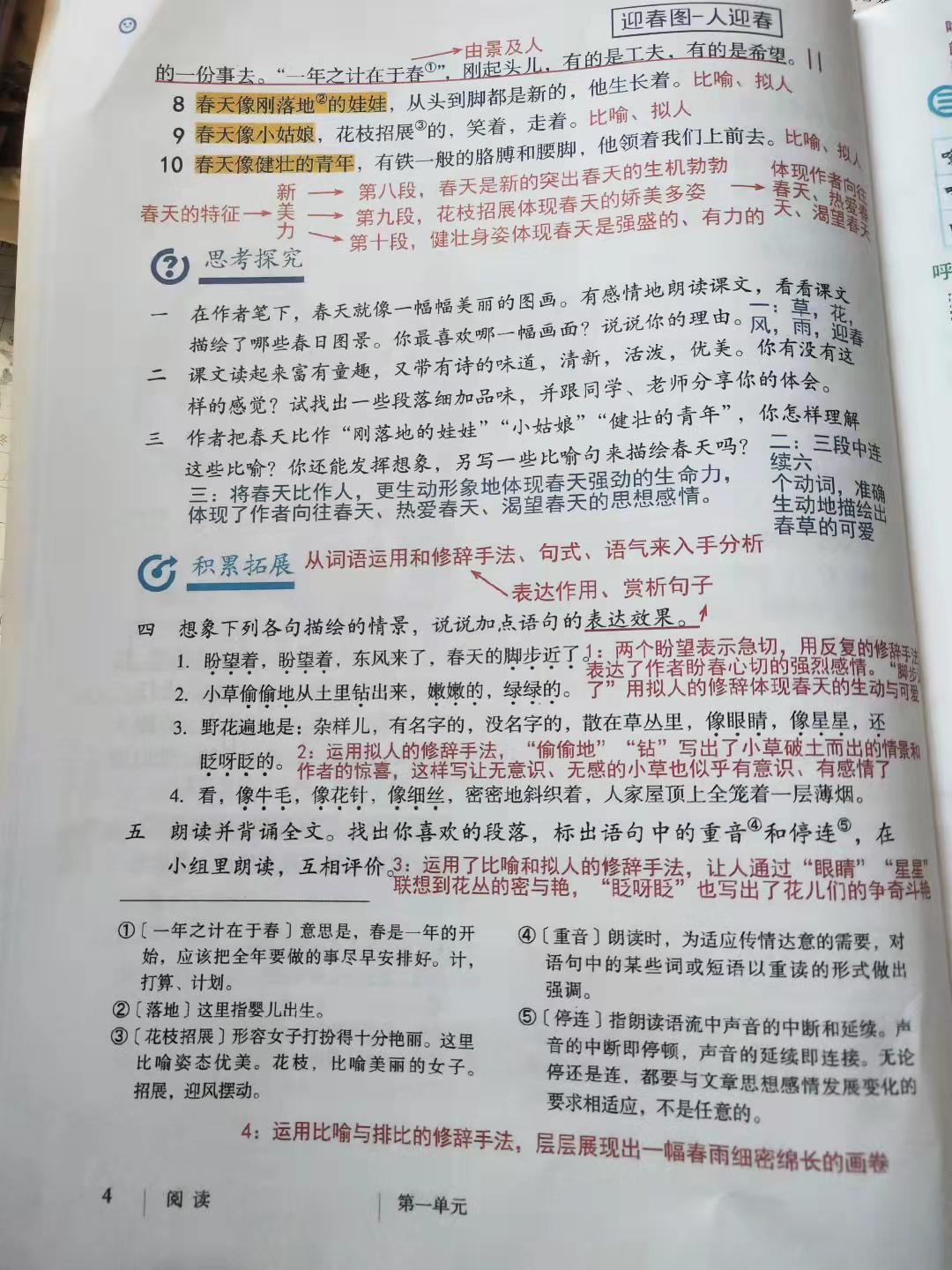 七年级语文上册课堂笔记 第一课 春