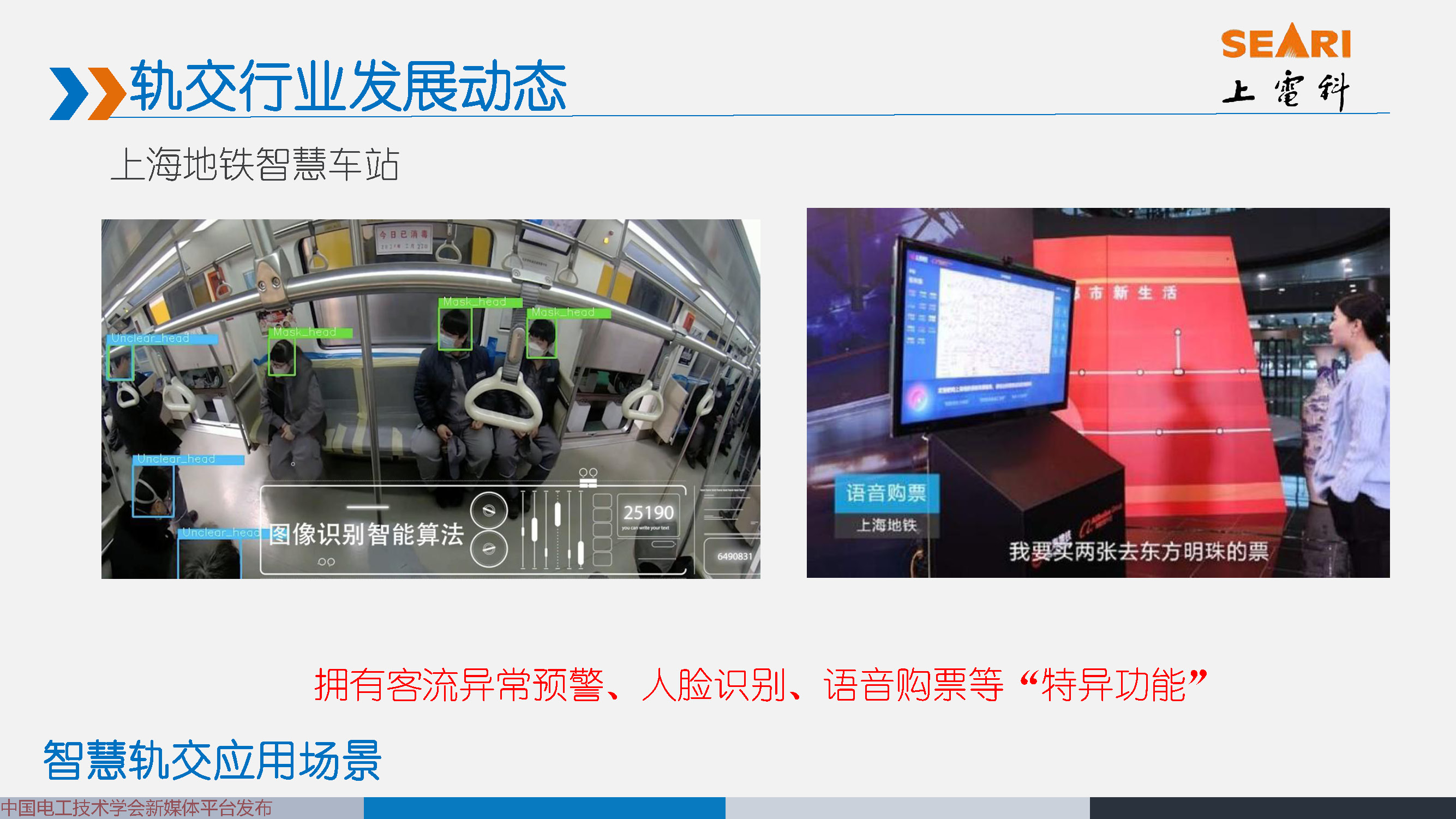 2021中国电磁兼容大会专家报告：城市轨道交通EMC标准动态及解析
