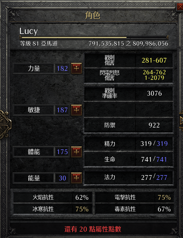 暗黑2：标马成长指南