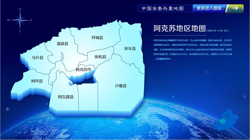 阿克苏行政公署(中国地理:维吾尔自治区(阿克苏地区篇)
