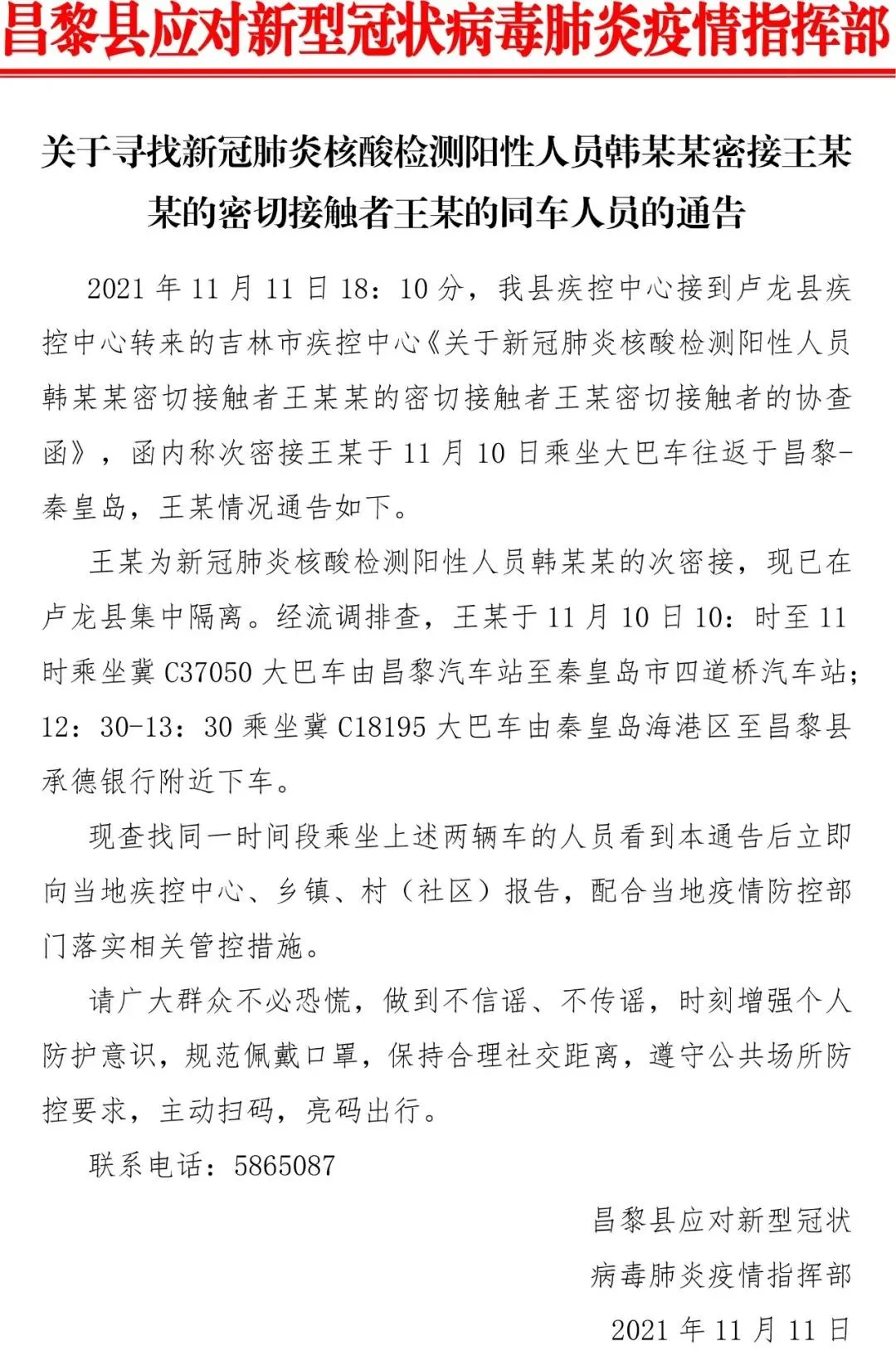 德州至南宫途经地30余学生确诊引发关注
