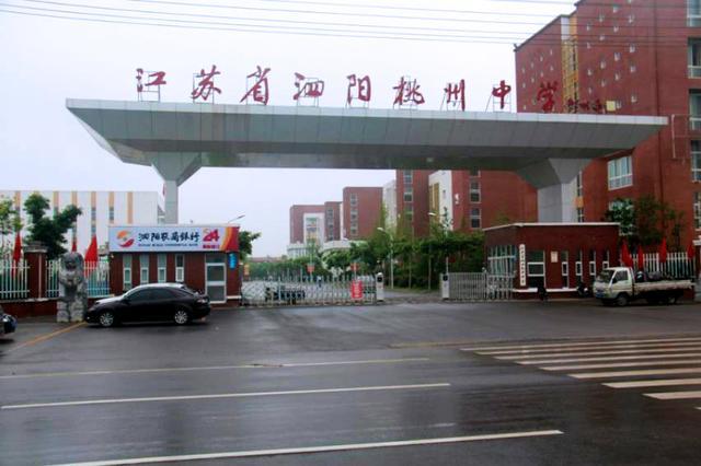 泗阳这四所高中，环境优美，师资雄厚，哪一个是你的理想学校？